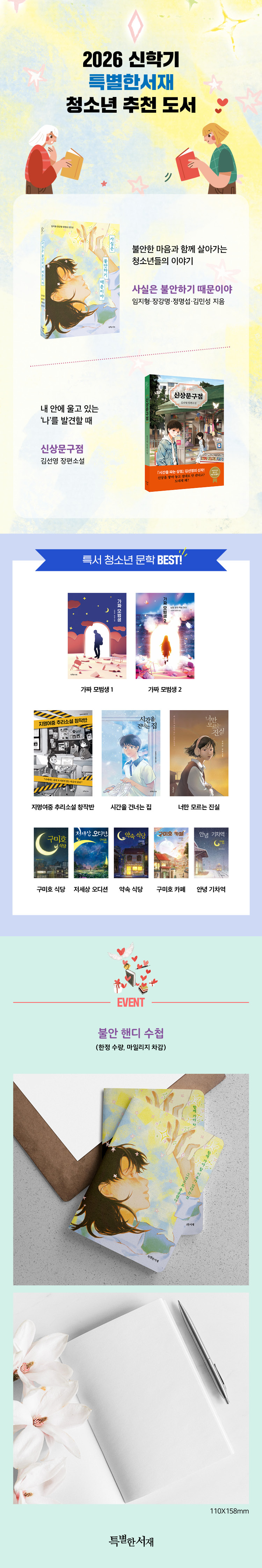 [특별한서재] 2026 신학기 청소년 추천 도서